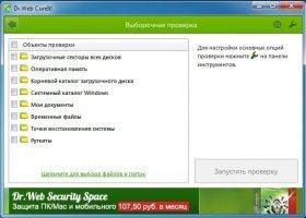 Dr.WEB CureIt Скриншот 2